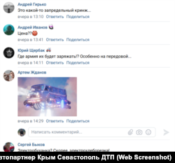 Скриншот комментариев к сообщению в сообществе «Автопартнер Крым Севастополь ДТП» в соцсети «Вконтакте»