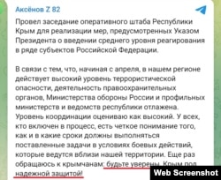 Российский глава Крыма Сергей Аксенов убеждает крымчан, что они – «под надежной защитой», 20 октября 2022 года. Скриншот Telegram-канала Аксенова