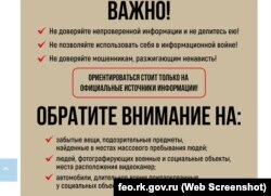 Инструкция для крымчан, опубликованная на сайте российской администрации Феодосии