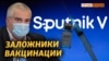 Крымчане не хотят вакцинироваться «Спутником V»? Что предлагает Киев? | Крым.Реалии ТВ (видео)