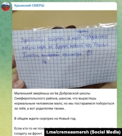 Письмо от неизвестного крымского школьника российским военным, участвующим в полномасштабном вторжении РФ в Украину. 15 декабря 2024 года. Скрин с Telegram-канала «Крымский СМЕРШ»