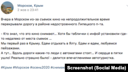 Возмущение туристки из России из-за перекрытия дороги в Морском, где проходили съемки фильма «Небо»